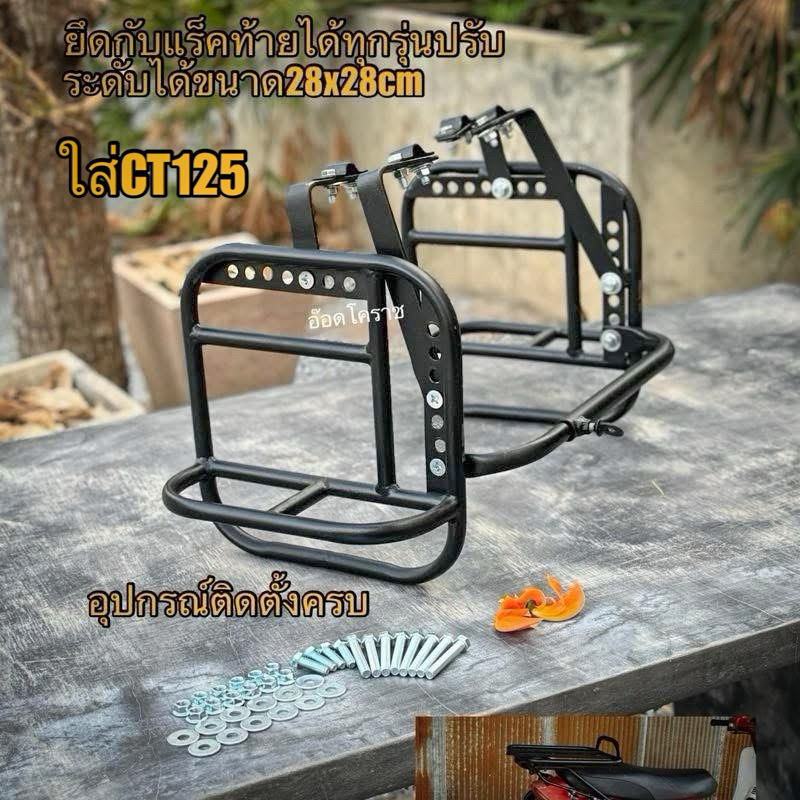 CT125 - แร็คข้างแบบปรับระดับได้สำหรับ HONDA CT125 📌 สั่งซื้อ : https ...