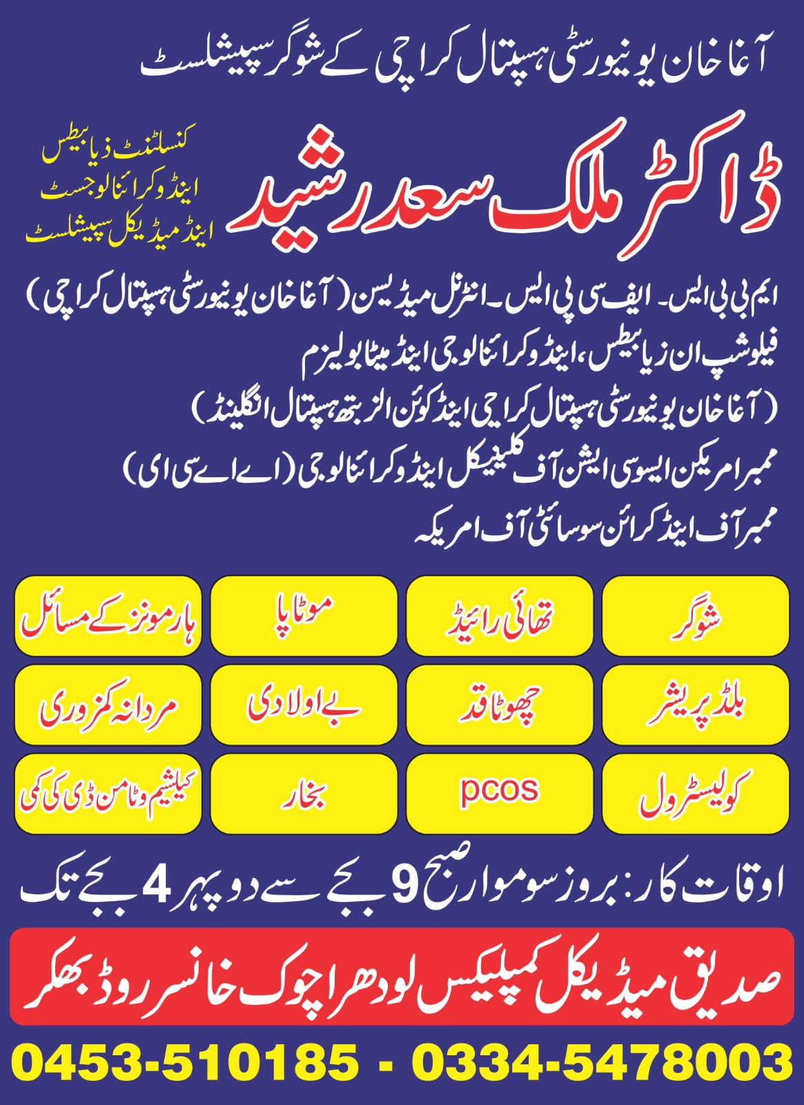 Dr malik saad rashid , diabetologist and endocrinologist