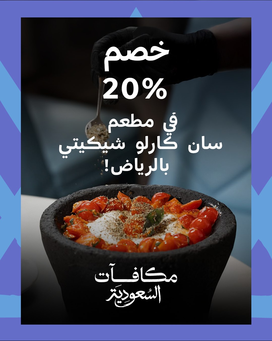 مكافآت السعودية Saudi Rewards