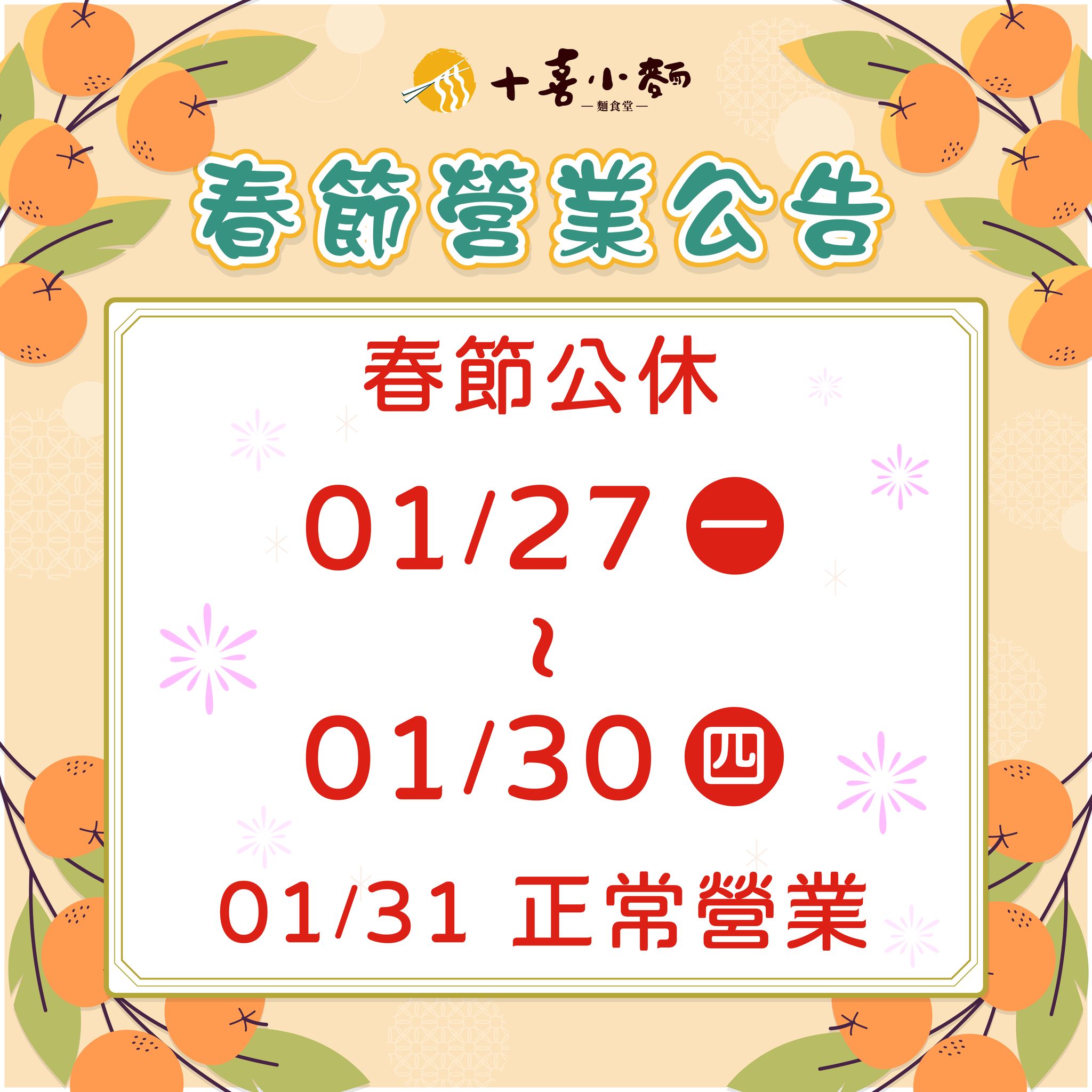十喜小麵（麵食館） | Xinbei