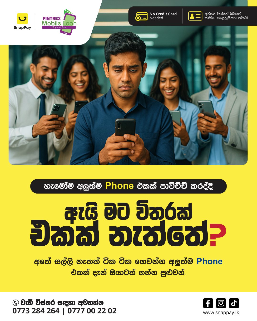 SnapPay - ඔයාගේ friends ලා, office එකේ අය, class එකේ අය... | Facebook