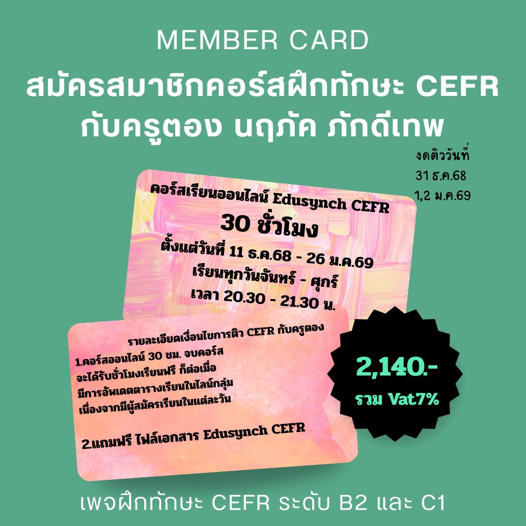 ฝึกทักษะ - เลือกคอร์สติว #EduSynch #CEFR รอบวันที่ 11 ธ.ค.68 สอนโดย ครู ...