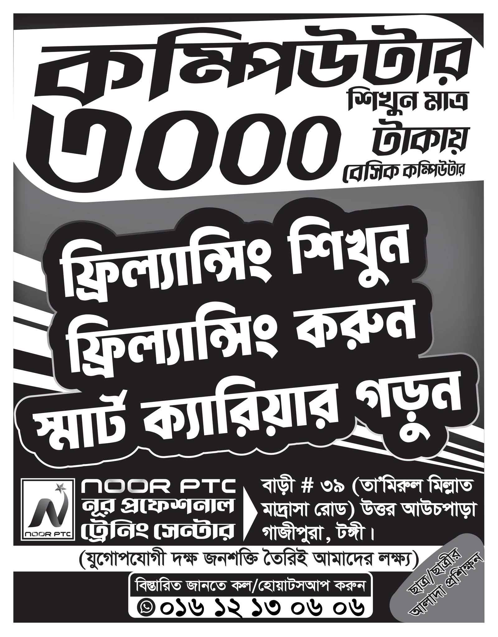 NoorPTC