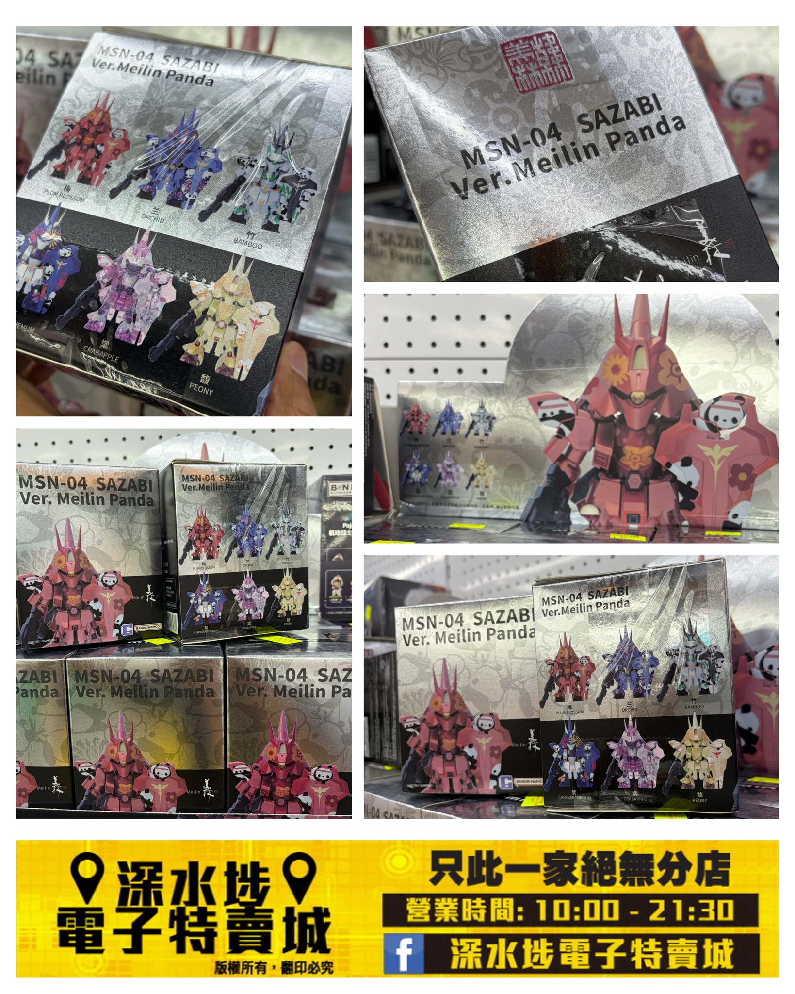 深水埗電子特賣城- QMSV Mini MSN-04 Sazabi 韓美林熊貓版盲盒~$79 一