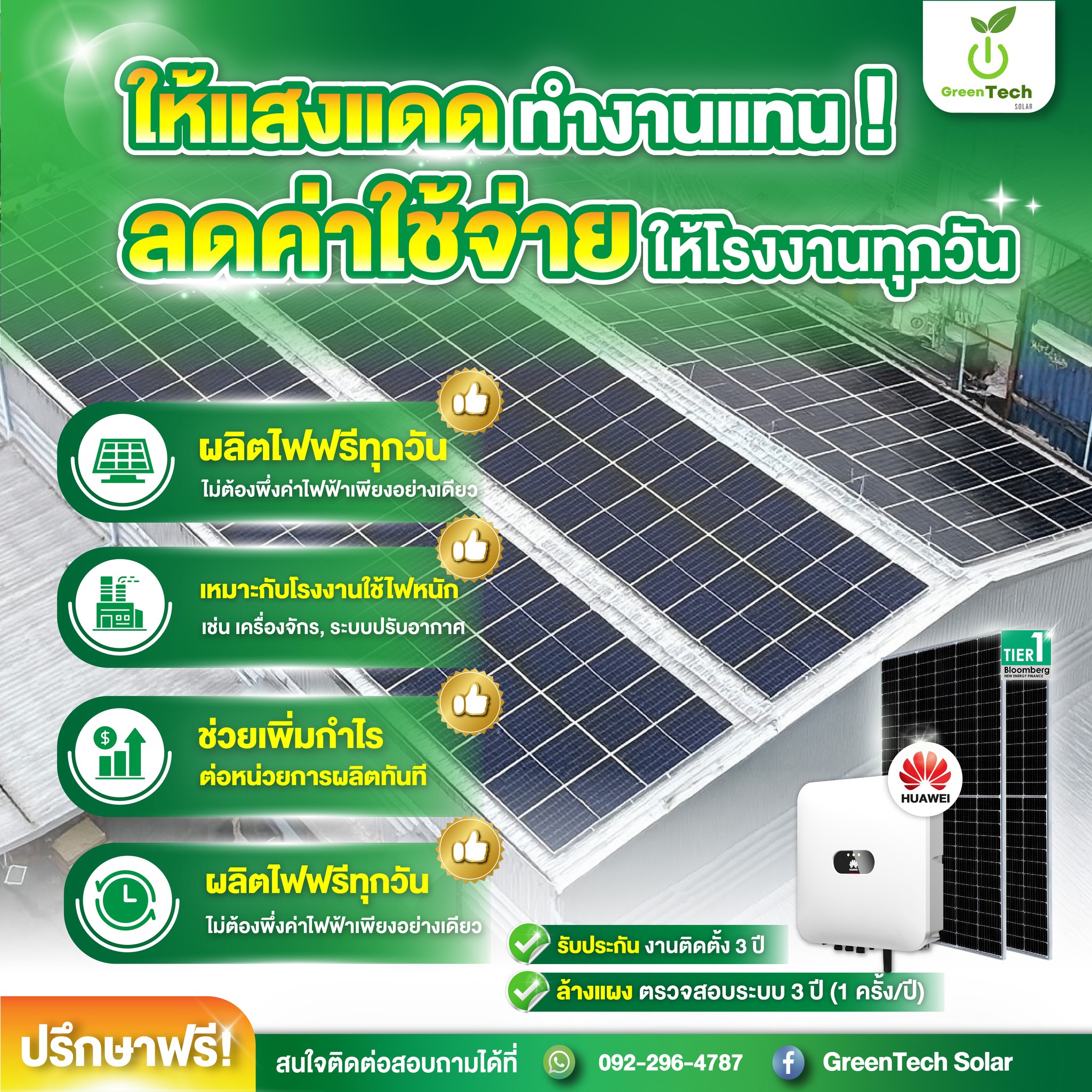 GreenTech Solar รับติดตั้งโซล่าเซลล์ | Bangkok