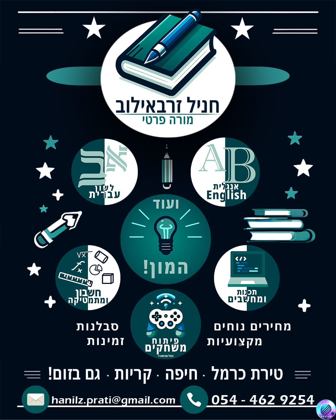 חניל זרבאילוב מורה פרטי