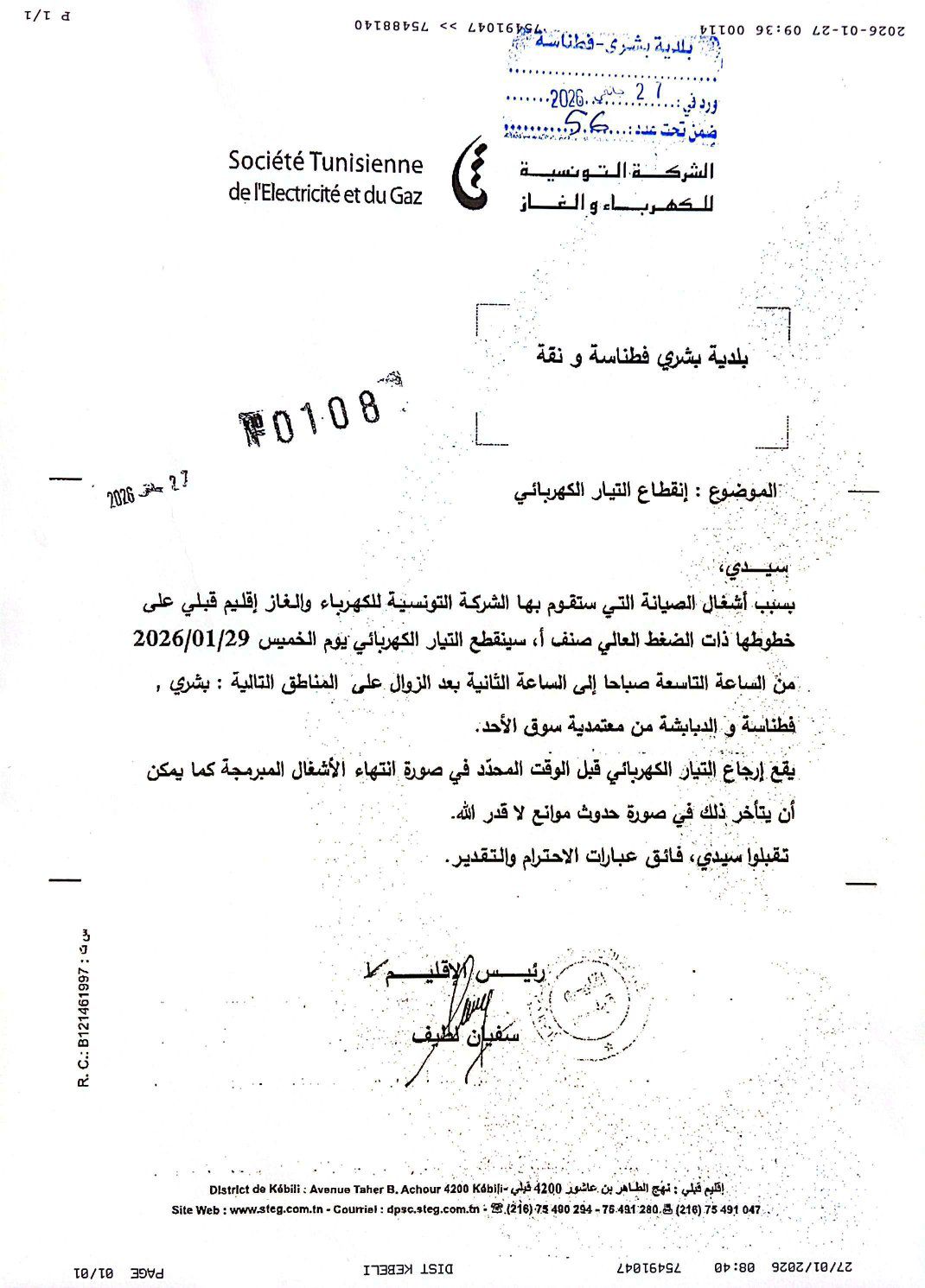بلدية بشري فطناسة نقة