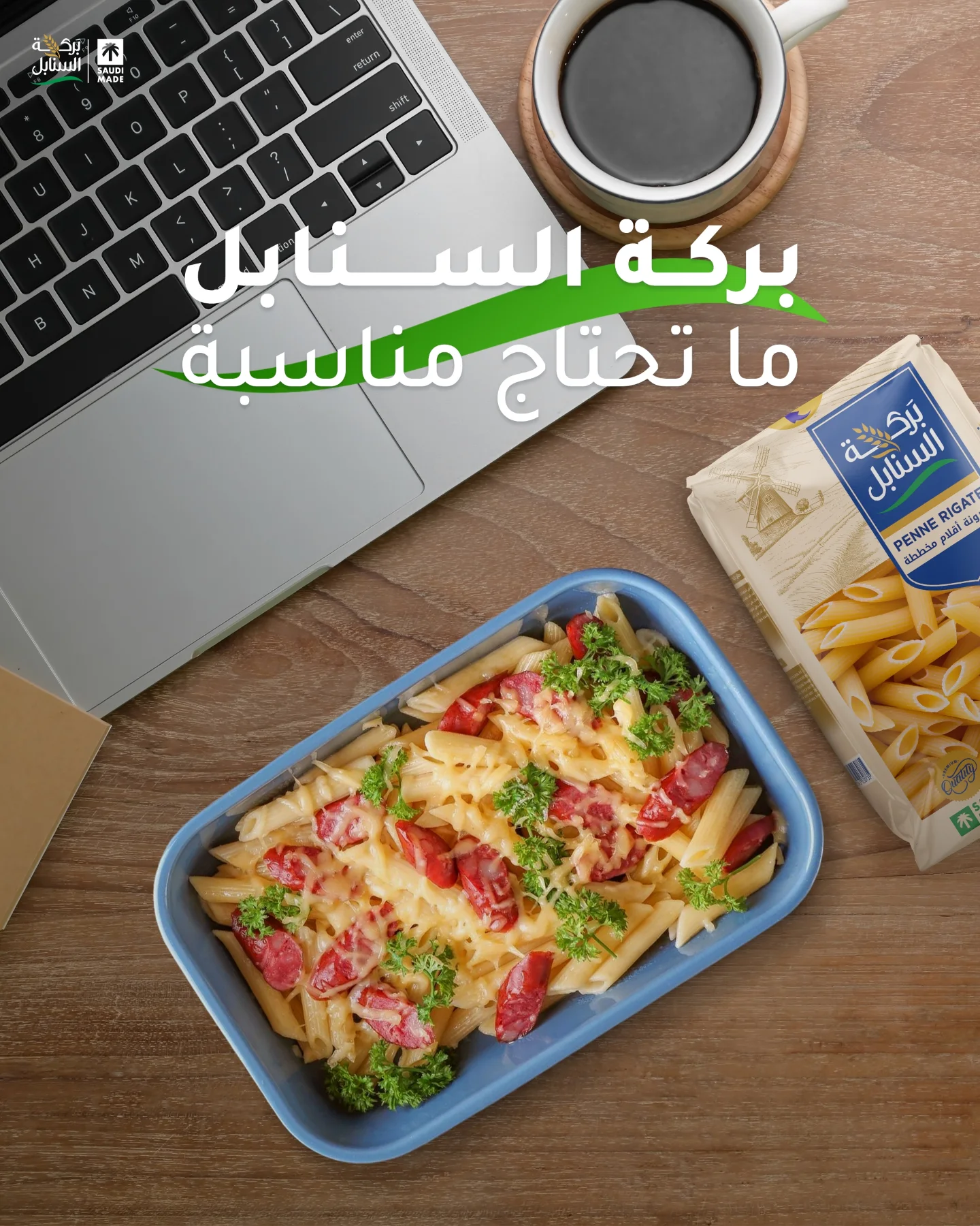 بركة السنابل - Barakah Alsanabil