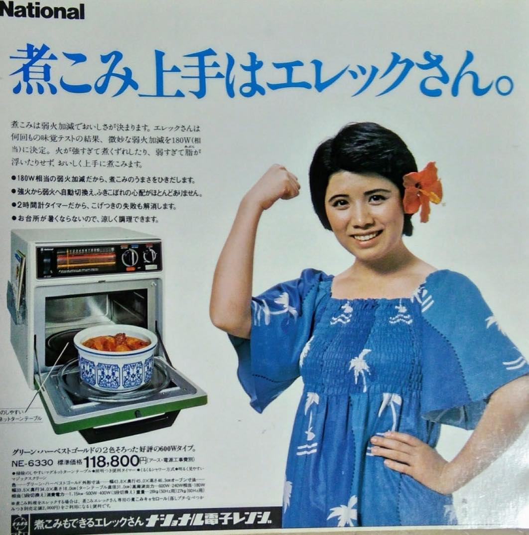 昭和 電子レンジの出始めは高値でなかなか買えませんでした。 1963年