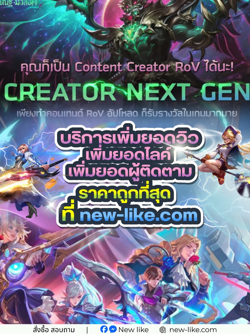 New like - บริการเพิ่มติดตาม เพิ่มไลค์ เพิ่มวิว... | Facebook