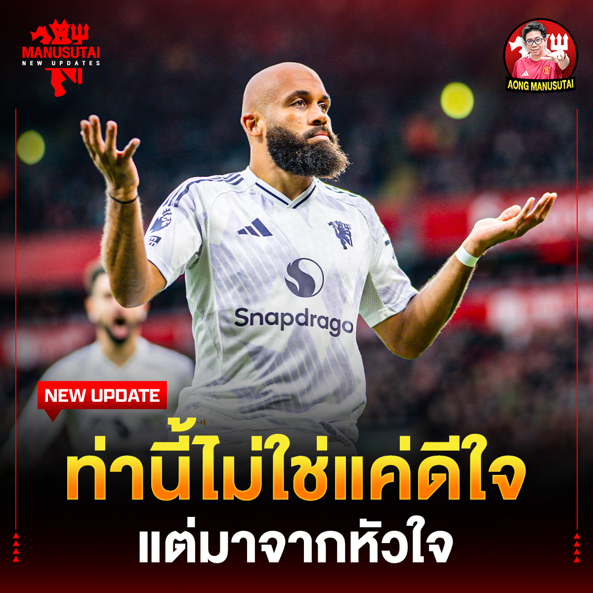 เท่สุดๆครับ ตัวหลัก ตรงสเปคตามแผน... - อ๋อง แมนยูสู้ตาย | Facebook