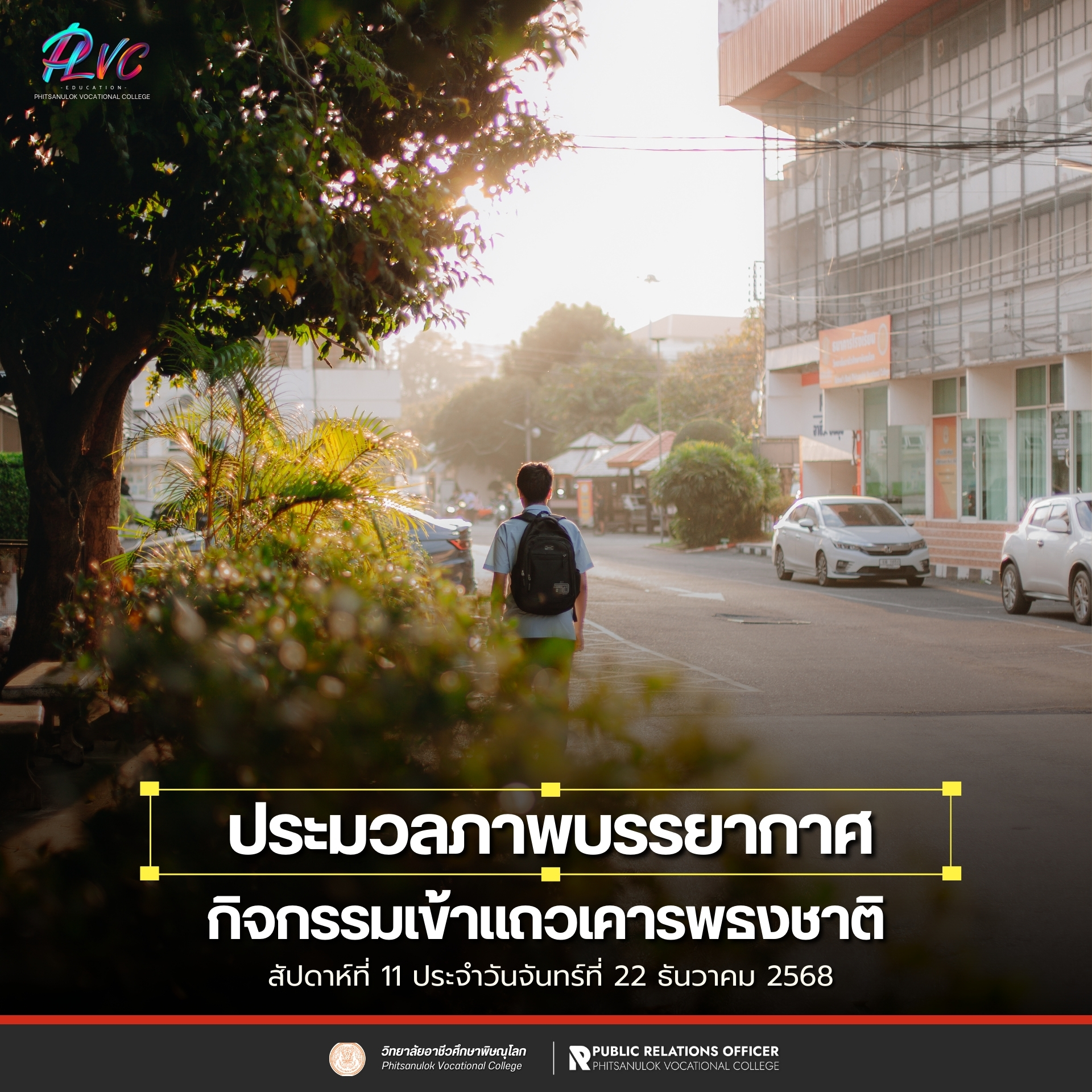 ☁️บรรยากาศเดิมๆ ที่เดิมๆ ทำให้ฉันคิดถึงใคร ️ วันจันทร์ที่ 22 ธันวาคม ...