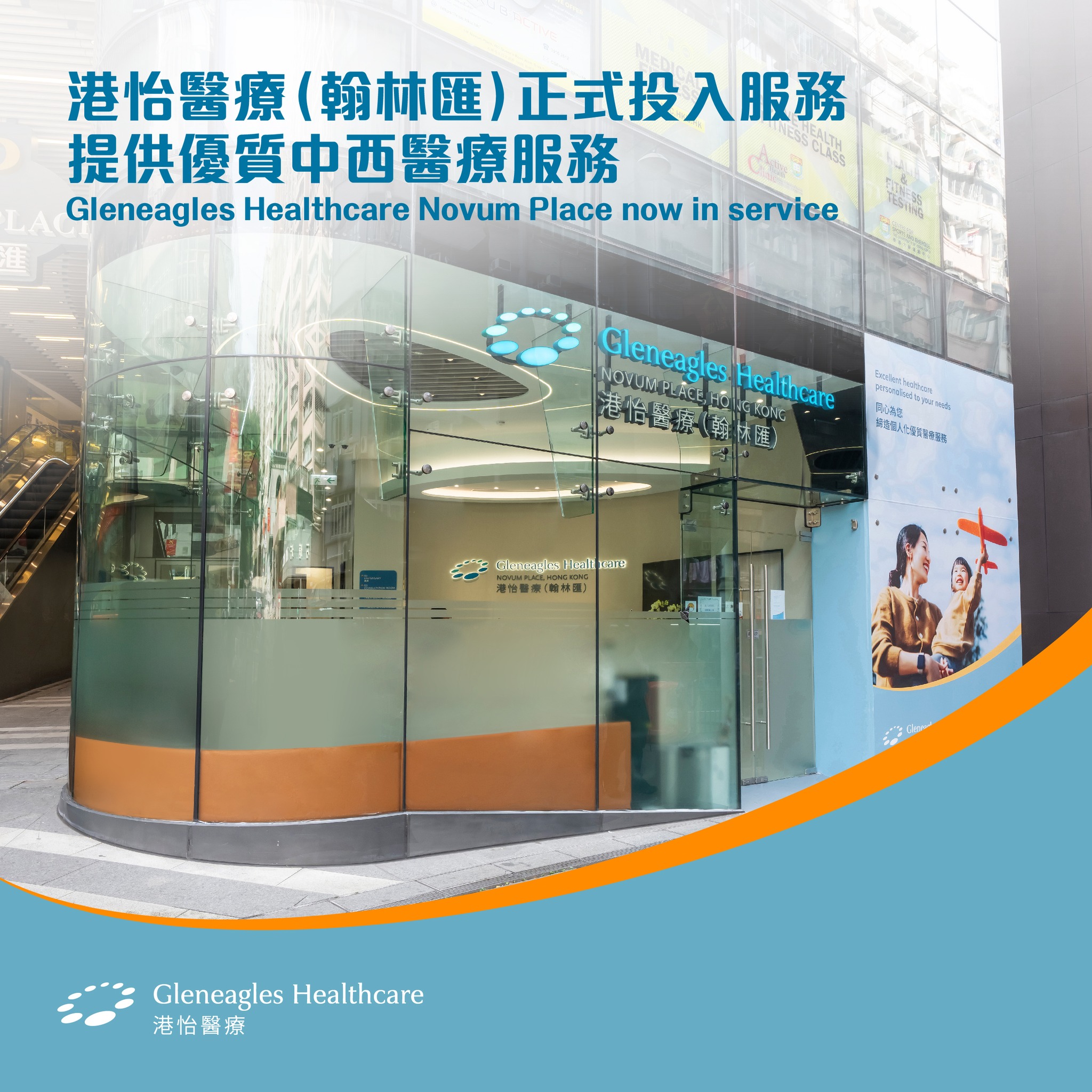 【港怡醫療 (翰林匯) 正式開幕 提供中西醫療服務】... - 港怡醫匯 Gleneagles Healthcare | Facebook