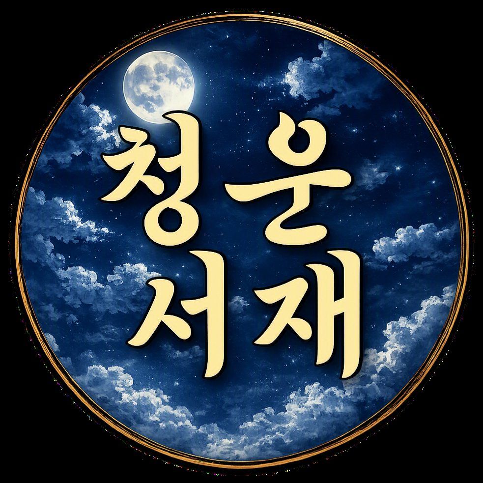 산신령이 내리신 홍시 세알, 효자 청년의 이야기.. 오늘도 찾아주신 모든 분들~ 만사형통 하세요 ^^ | 청운서재