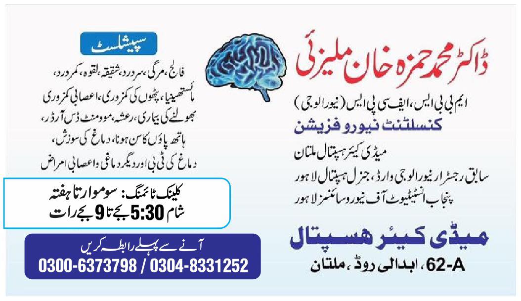Dr Hamza Khan Malezai Neurophysician | Multan