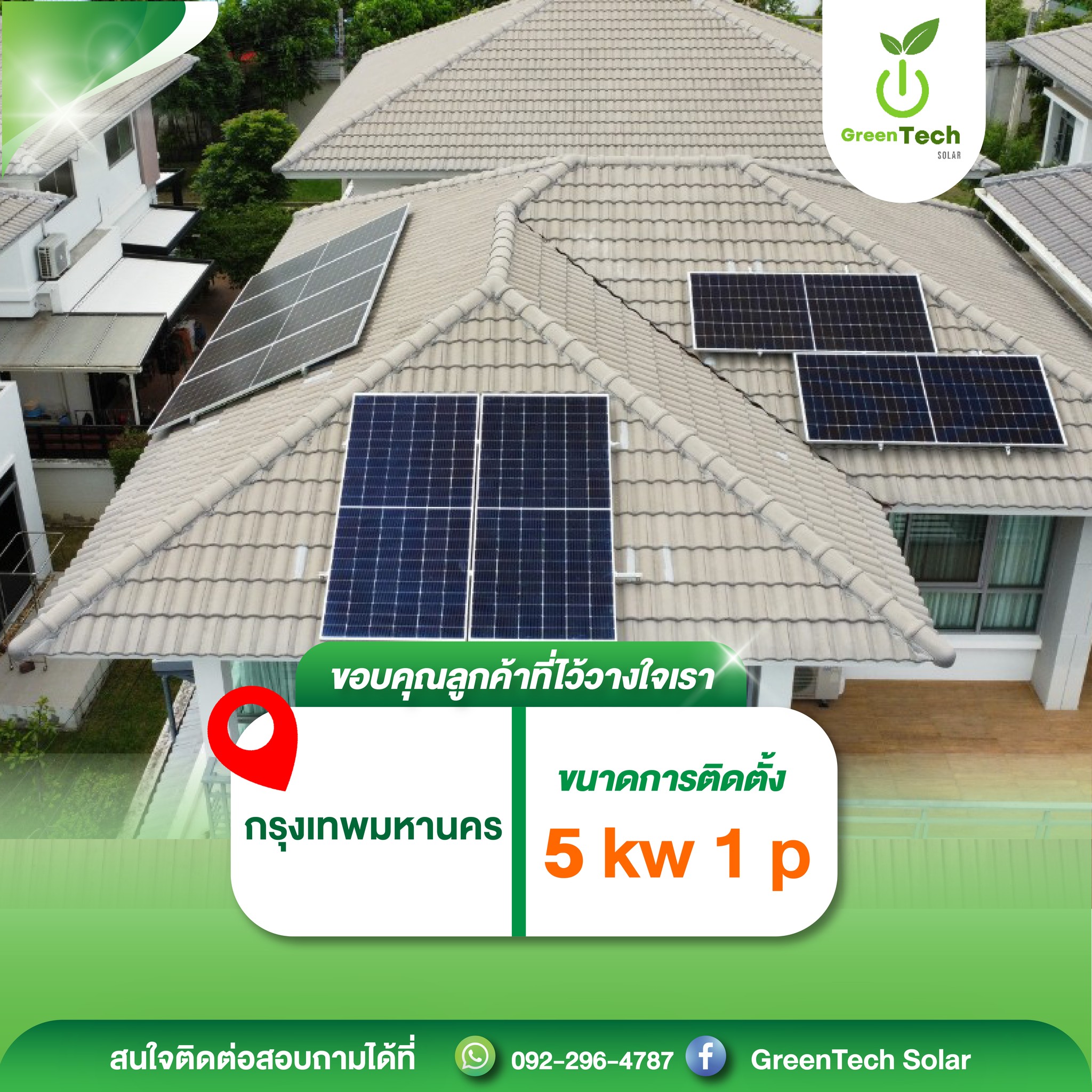 GreenTech Solar รับติดตั้งโซล่าเซลล์ | Bangkok