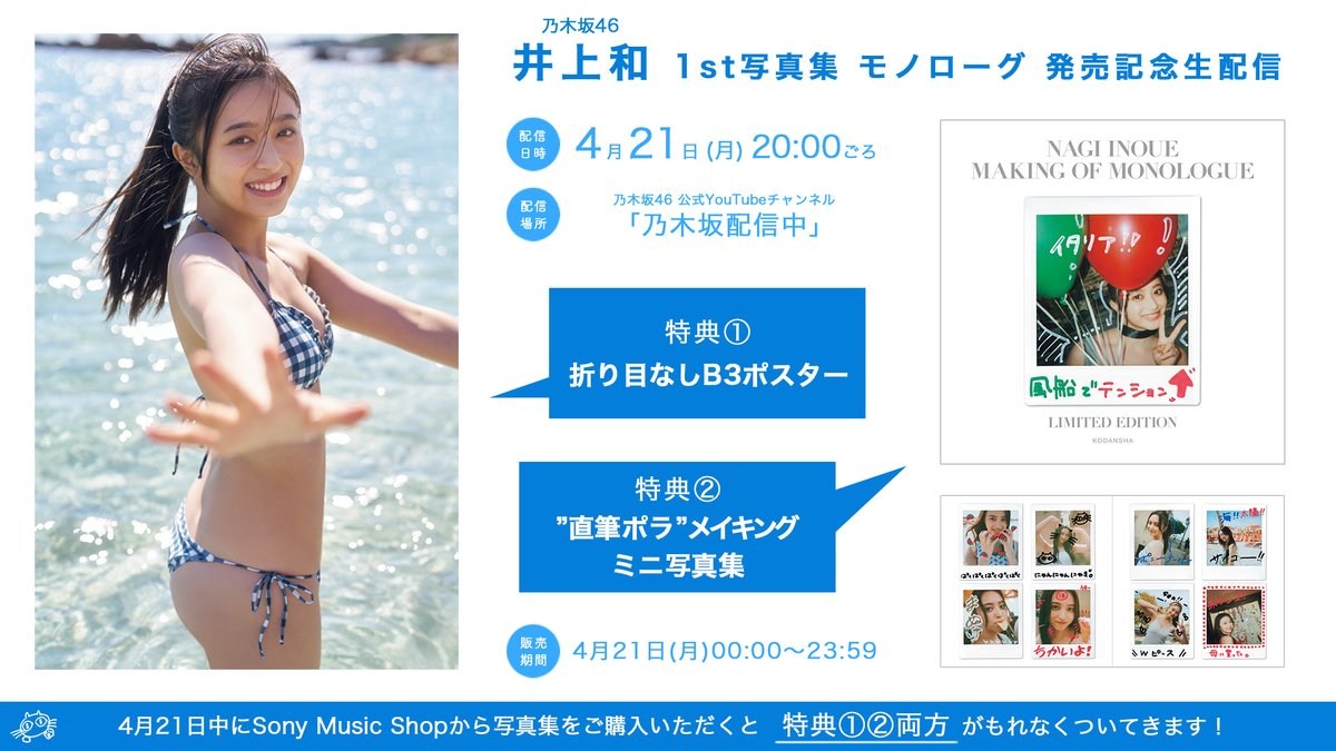 井上和1st写真集 YouTube生配信日限定特典紹介！ □W特典 特典①折り目