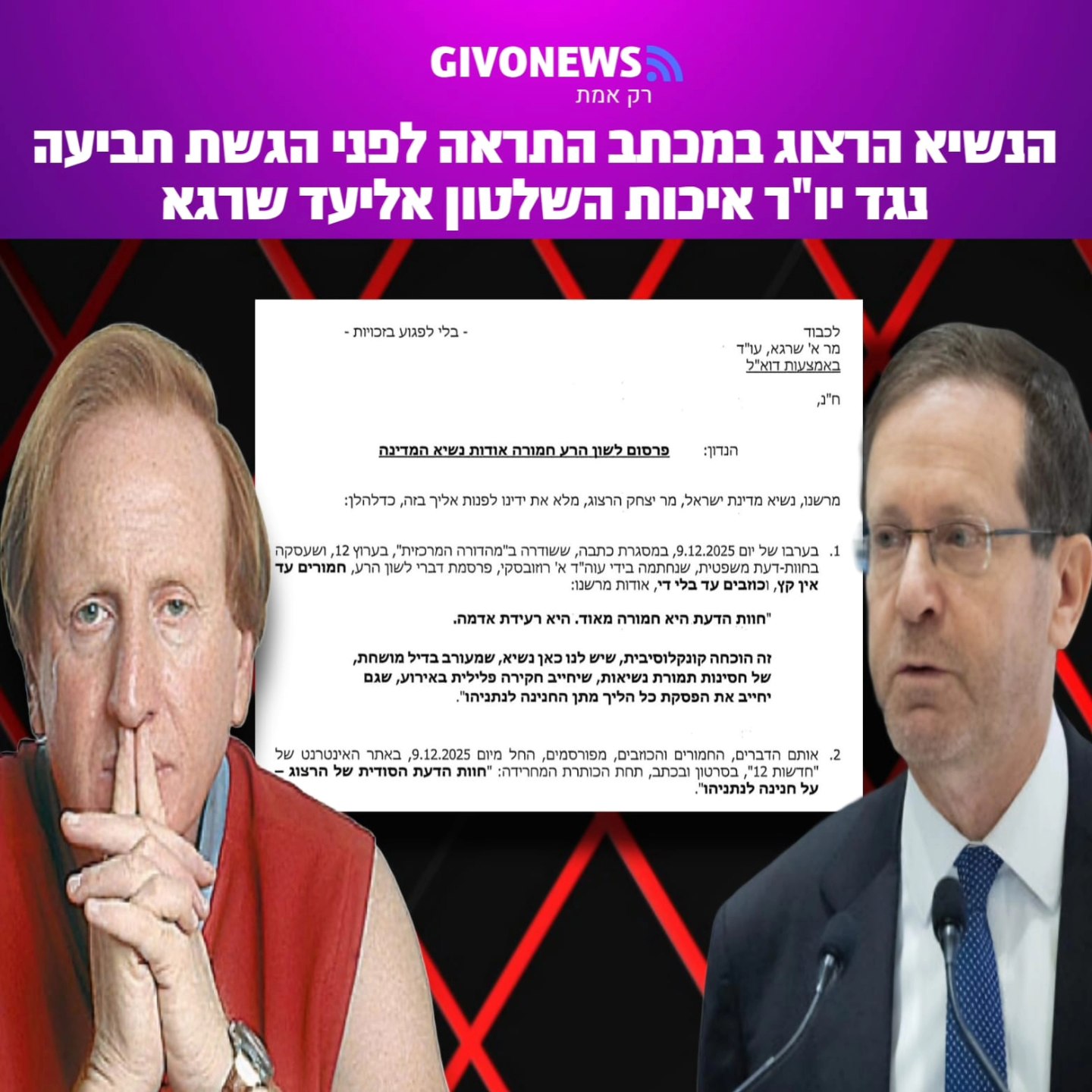 GivoNews - ‏הנשיא הרצוג במכתב התראה לפני הגשת תביעה נגד יו