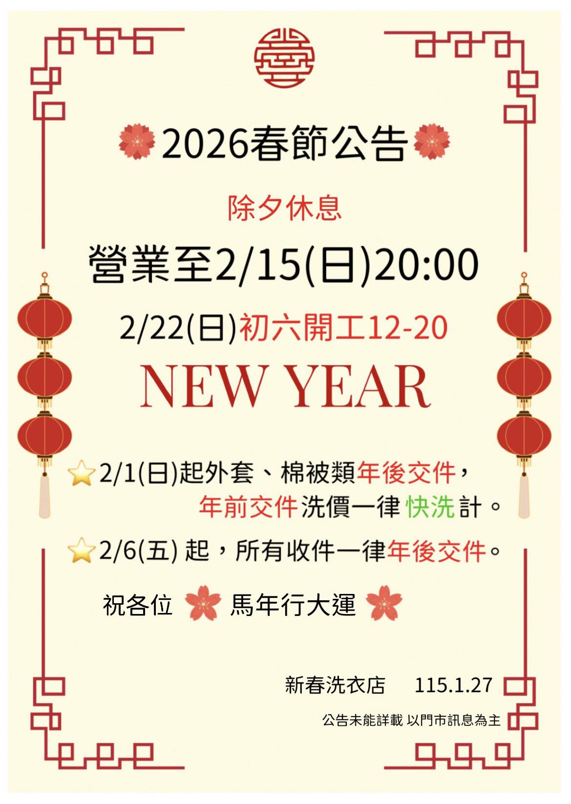 新春洗衣店（週一、二、五、六 免費收送） | Xinbei