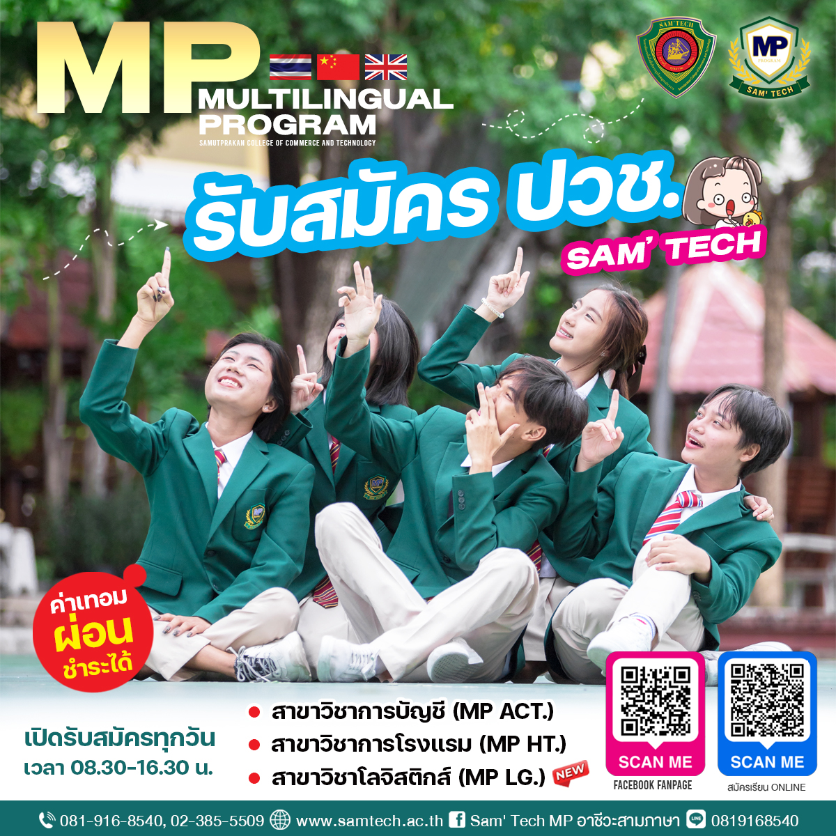 Sam' Tech MP อาชีวะสามภาษา