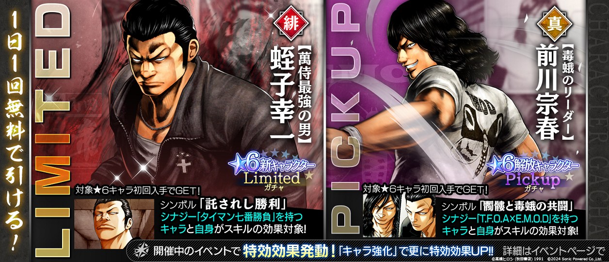 ガチャ情報！ (1/2)』 ☆6新キャラクターLimitedガチャに… 【萬侍最強