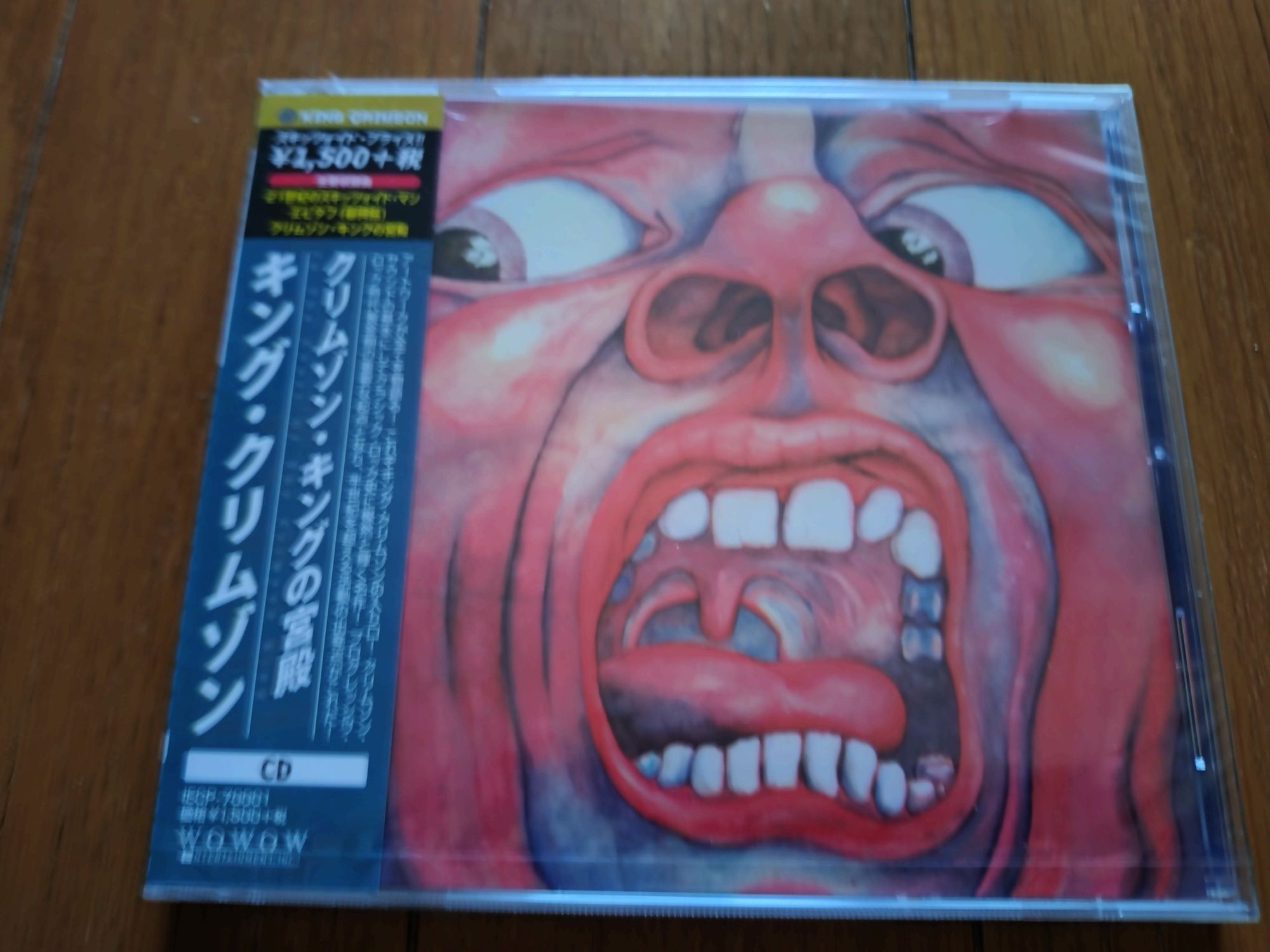 キング・クリムゾン『クリムゾン・キングの宮殿』アナログLPレコード