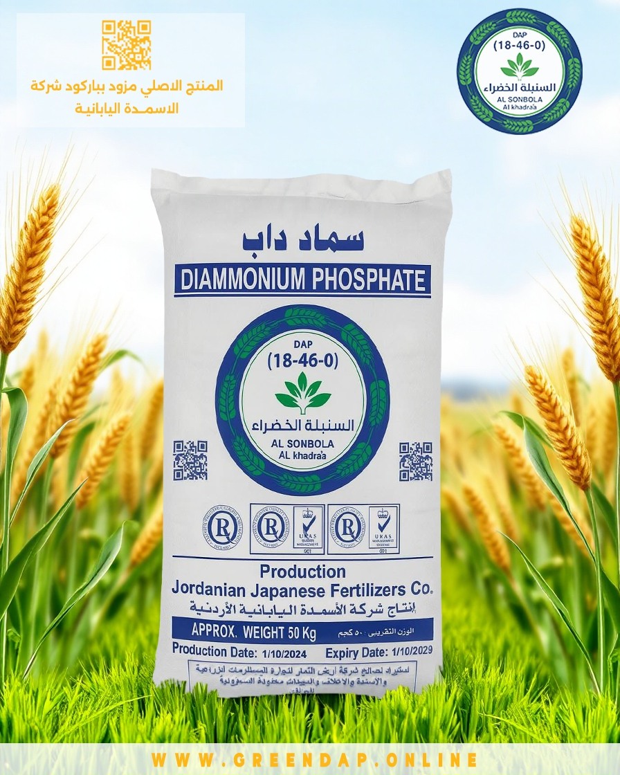 السنبلة الخضراء سماد داب شركة الأسمدة اليابانية الأردنية | Amman