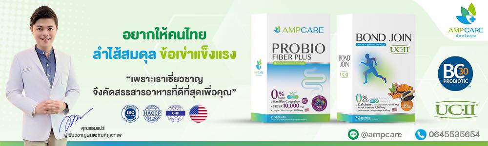 Ampcare•แม่ประไพรสเปรย์แก้ปวด | Bangkok