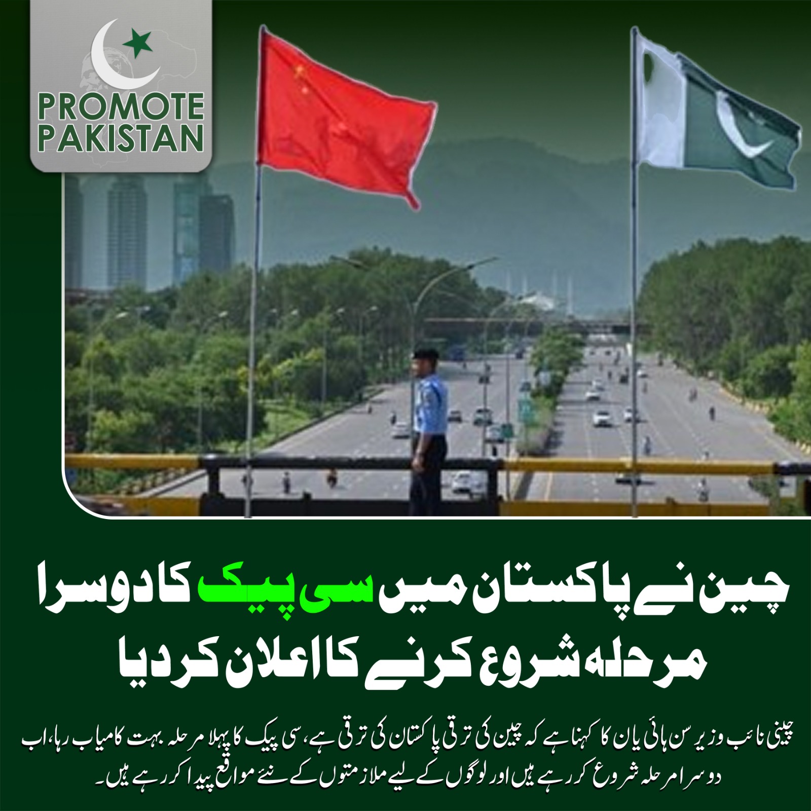 Promote Pakistan