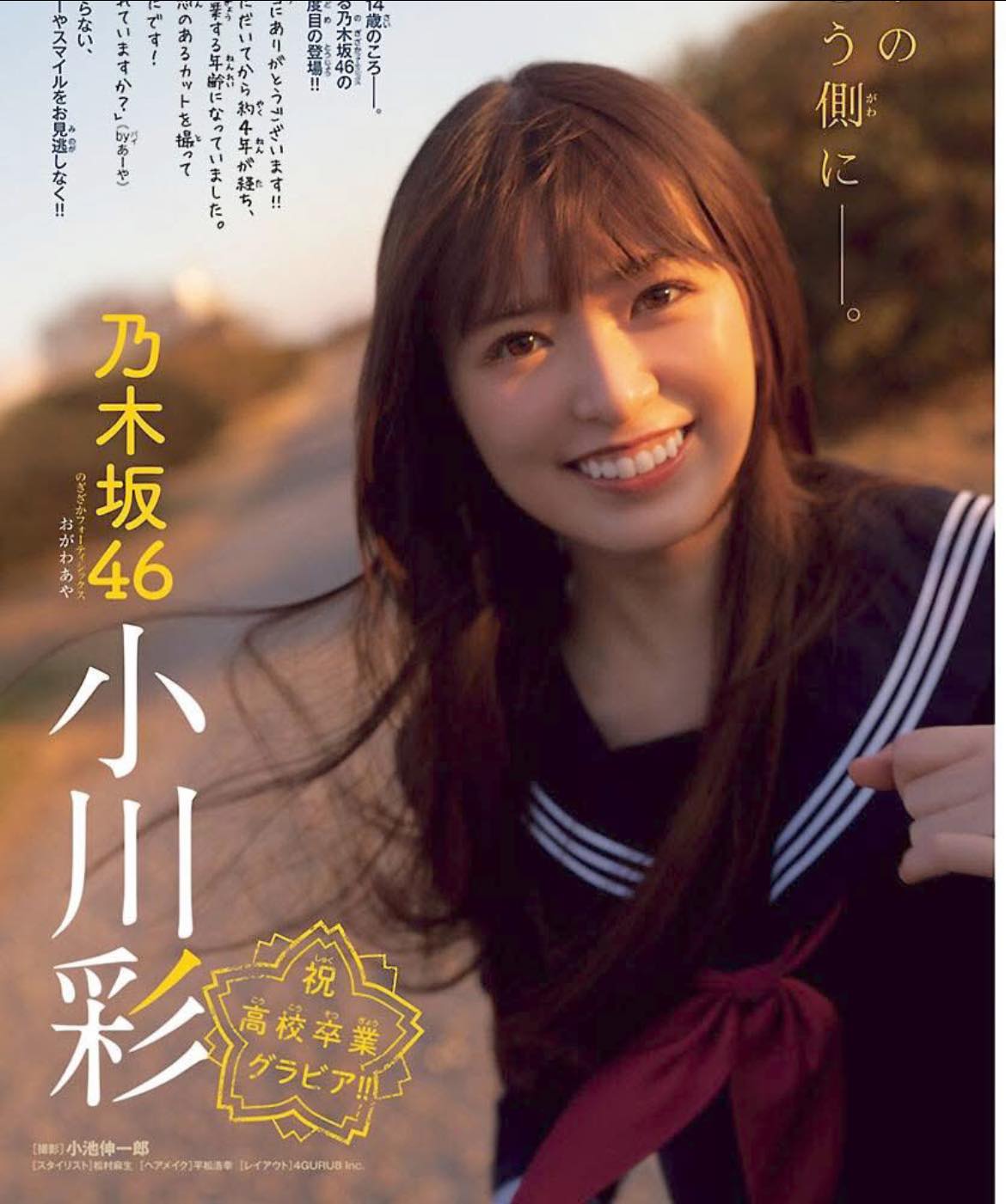 nogizaka46） #小川彩 📖週刊少年チャンピオン13号(2026) 表紙:🍅(小川