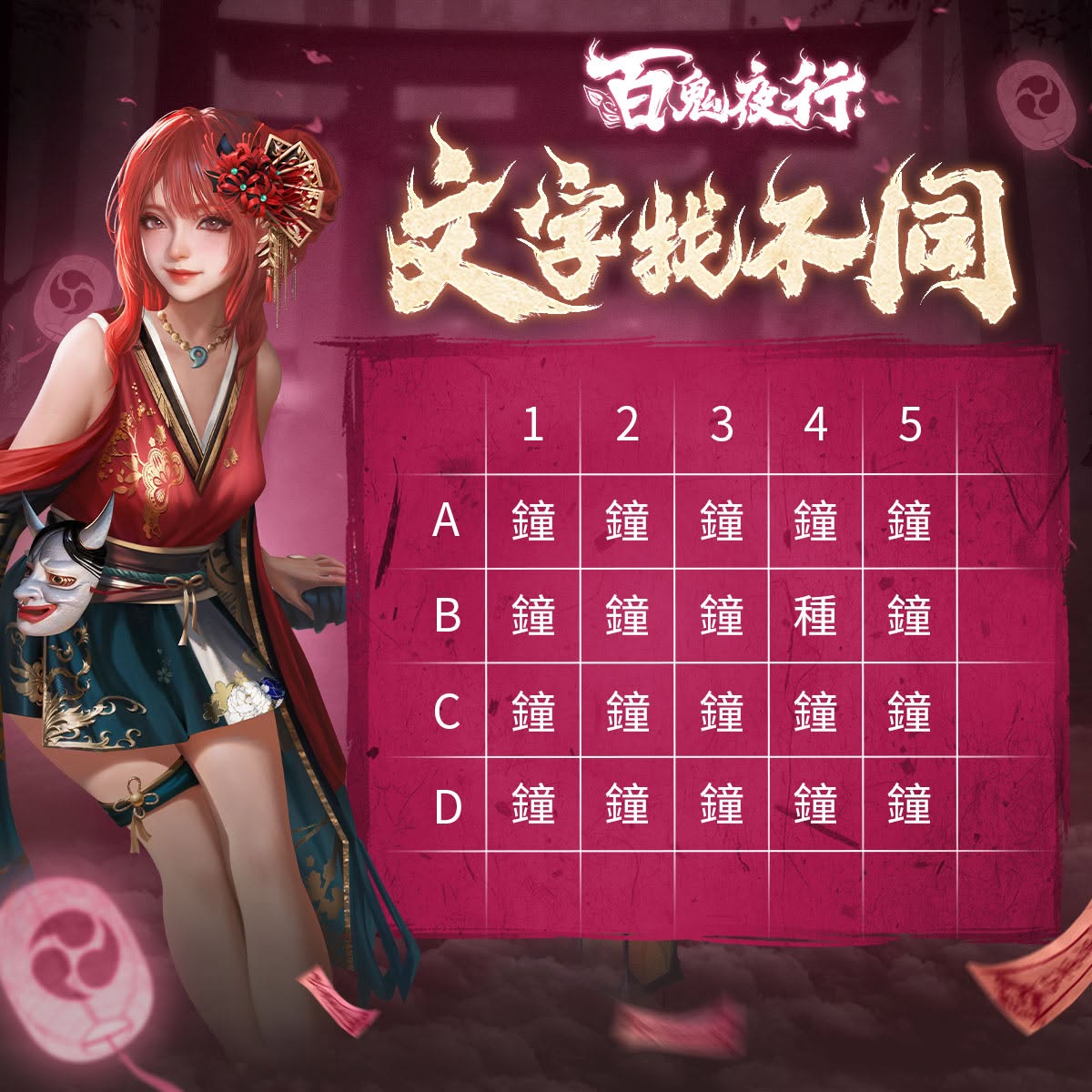 百鬼遊妓　繭 百鬼夜行