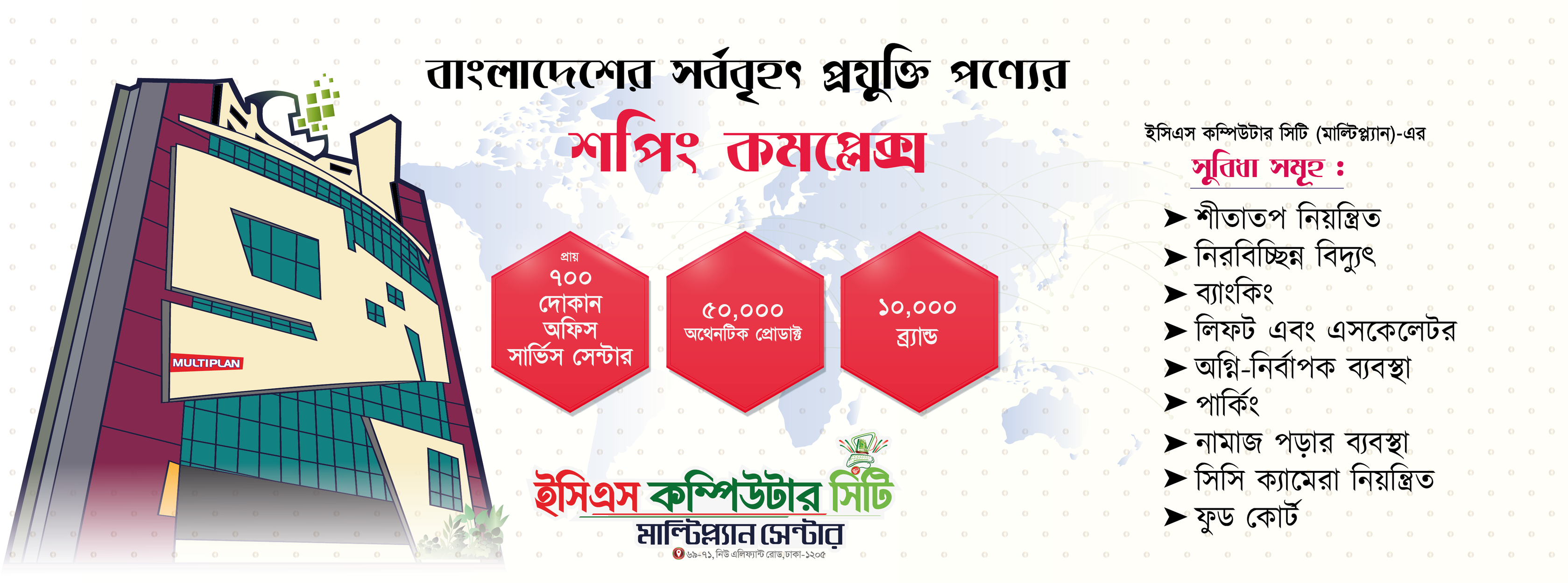 ECS COMPUTER CITY | Dhaka