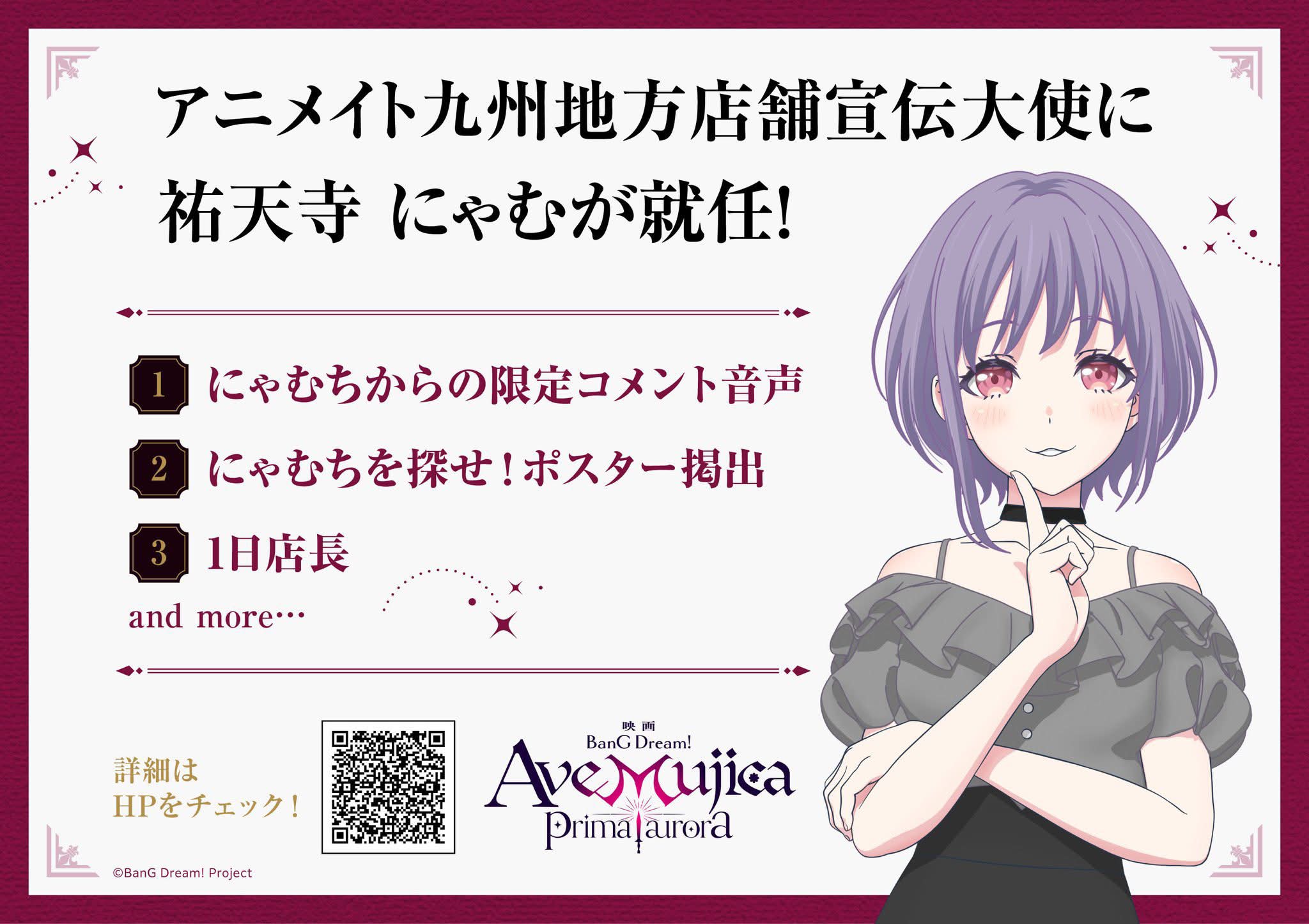 聲優推文】 #米澤茜若麥被任命為「#安利美特九州地區店舖宣傳大使」了