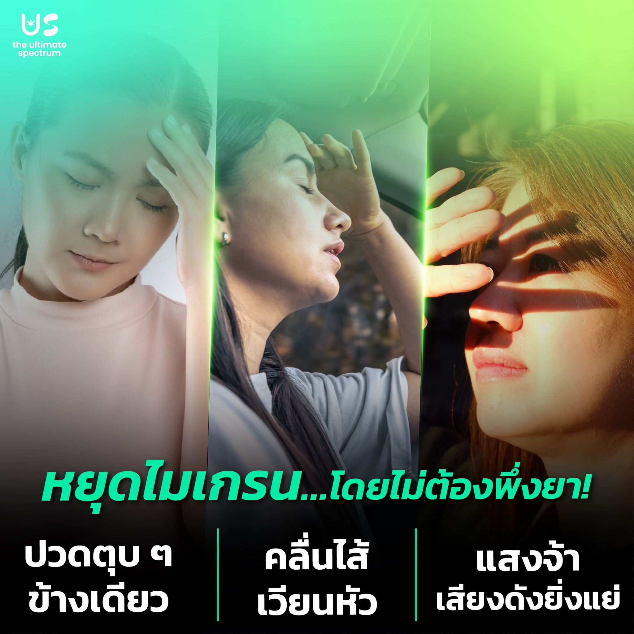 US - The Ultimate Spectrum | Bangkok