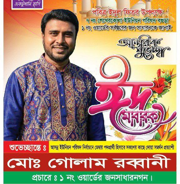 Golam Rabbani