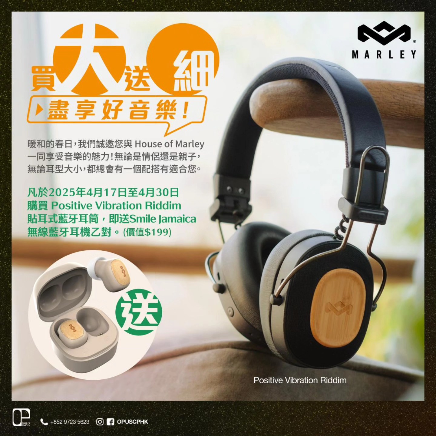 Opuscp - 不同耳形，盡享好音樂！ 暖和的春日，我們誠邀您與 House of Marley 一同享受音樂的魅力！無論是情侶還是親子 ...