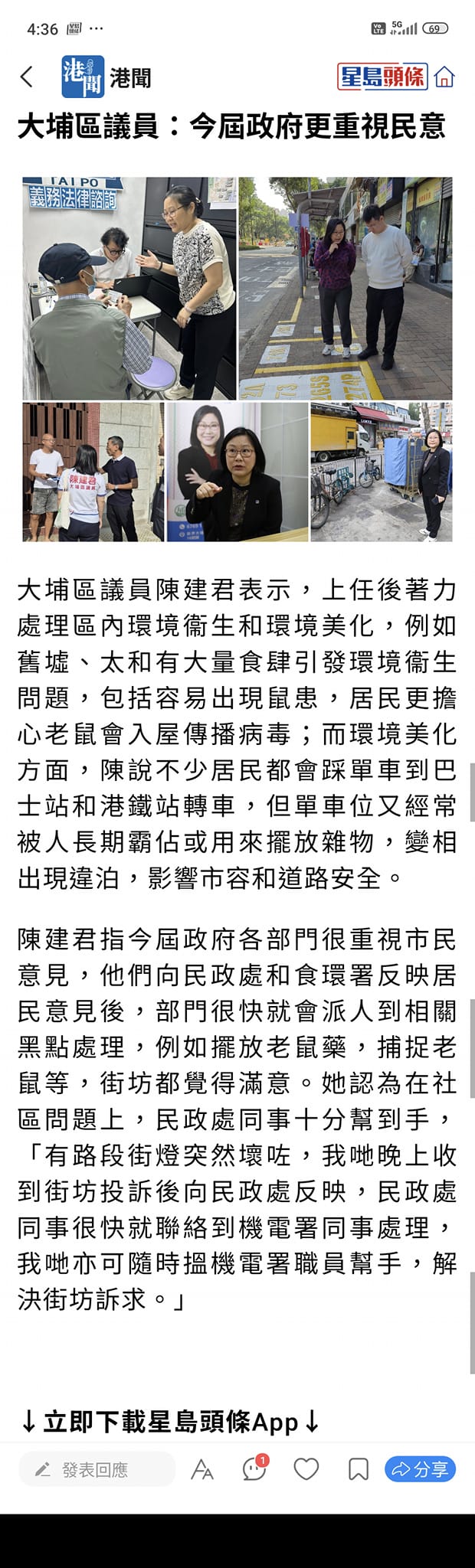 陳建君 - 【星島港聞 12/12/2024 ： 完善地區治理重塑區議會 區議員構建居民與政府溝通「橋樑」】 時間過得真快，上任大埔區議員也快 ...