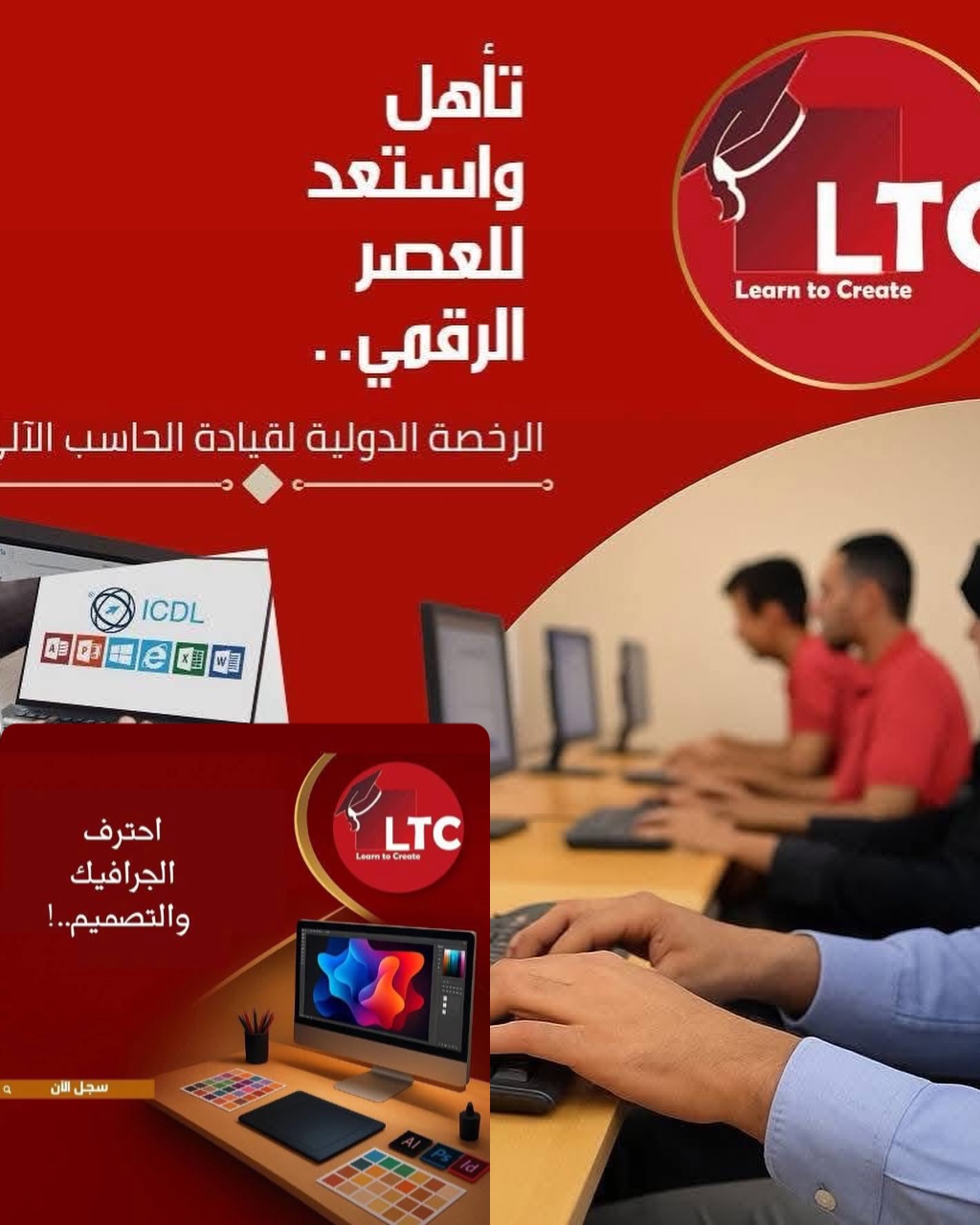 معهد ال تي سي | Sanaa