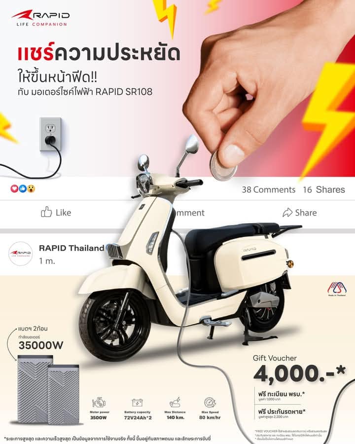 FELO & RAPID มอเตอร์ไซค์ไฟฟ้า by Cool EV Bike พัทยา ชลบุรี | Pattaya