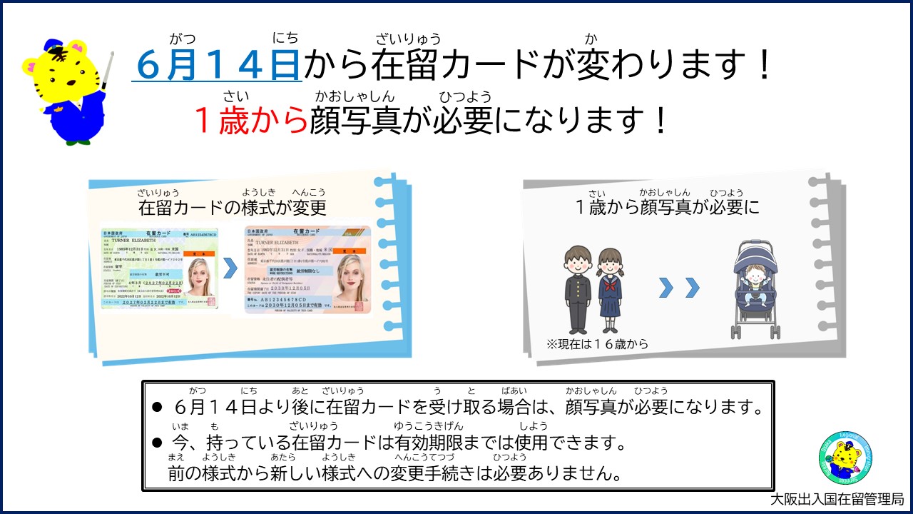 入管（にゅうかん）からの おしらせ】 令和8年6月14日（日）以降 