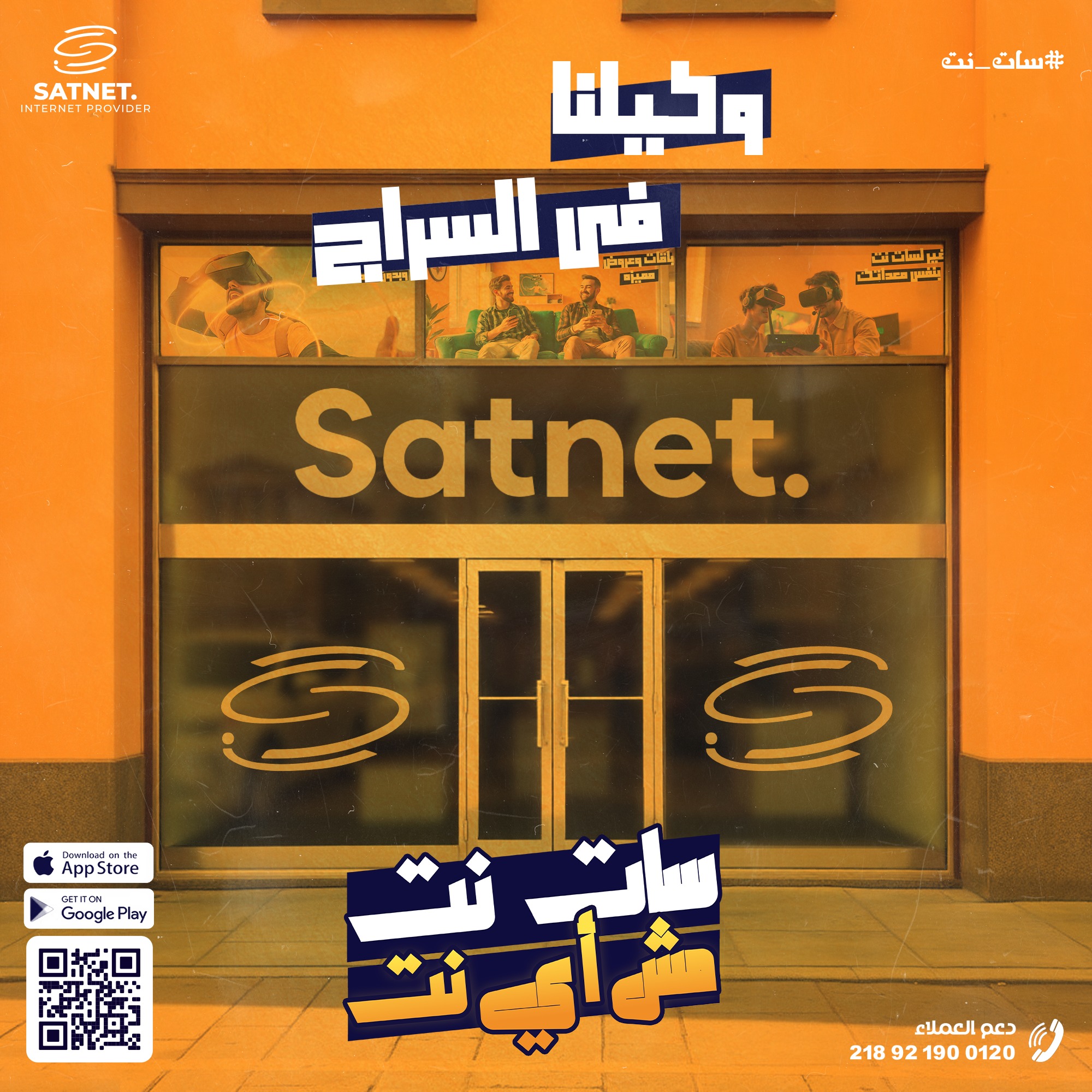 SatNet - وكيلنا داخل منطقة #السراج العنوان على خرائط قوقل 🗺️ https ...