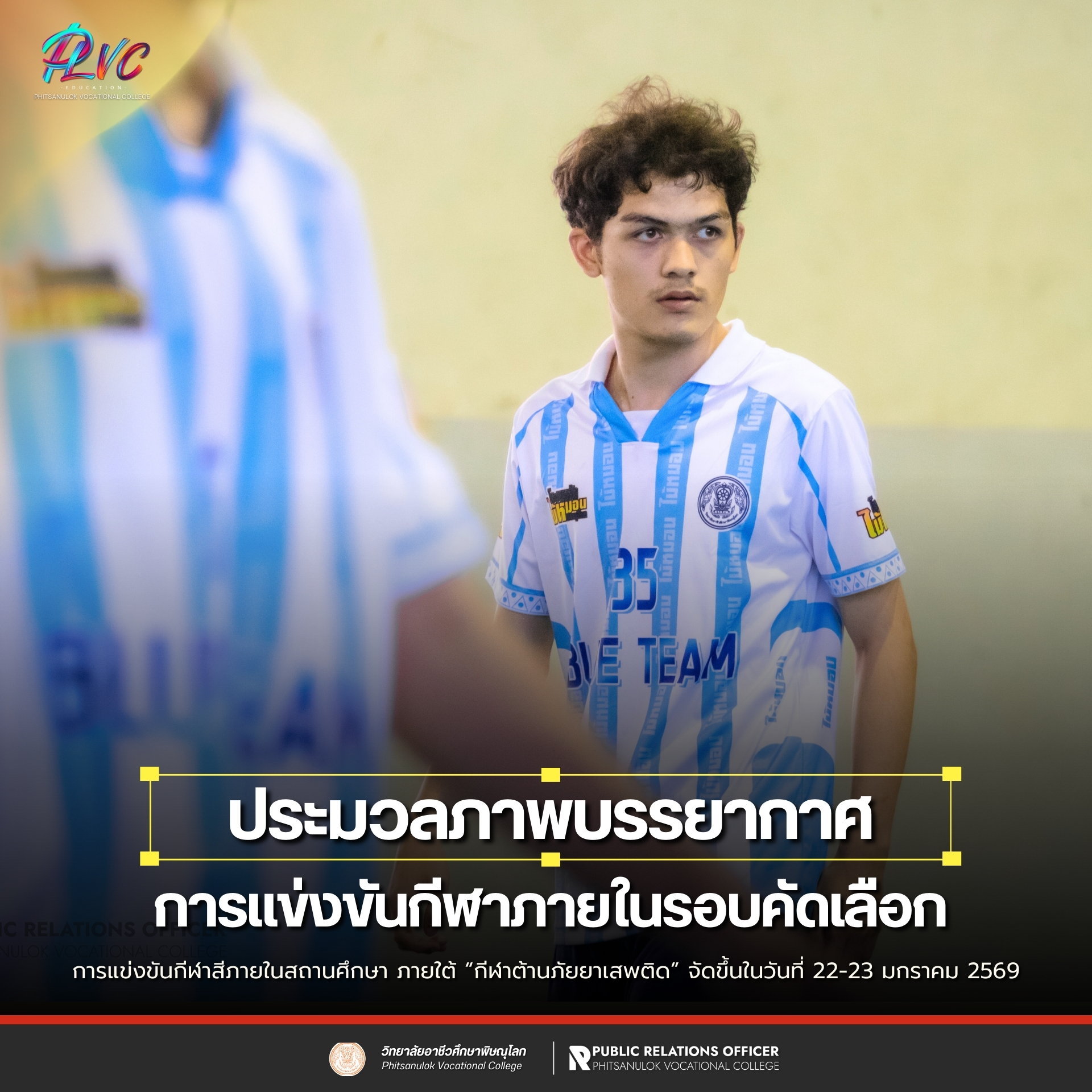 ⭐️Highlight - การแข่งขันกีฬาภายใน [รอบคัดเลือก] ส่องบรรยากาศการแข่งขัน ...