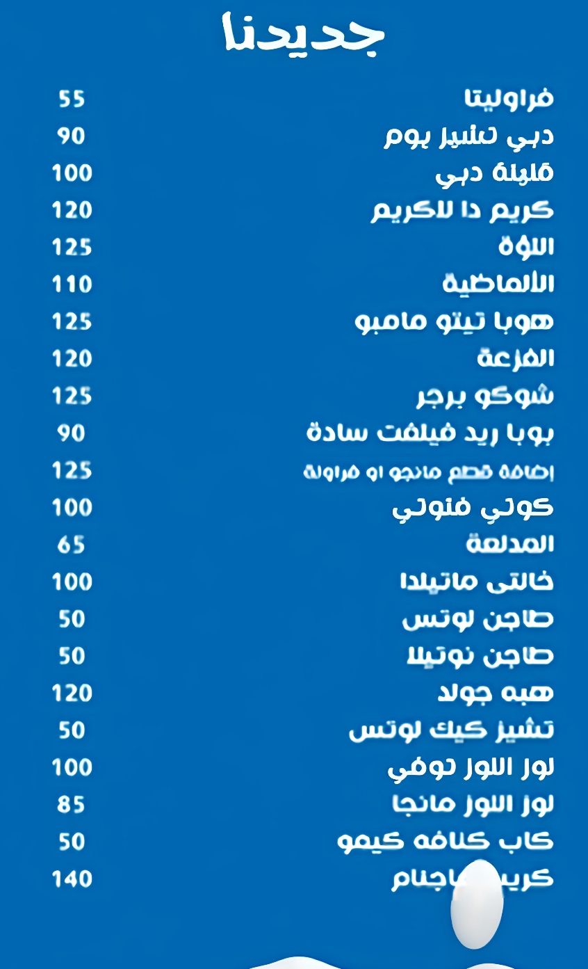 Bellaban ب لبن اصل اللبن | Minya