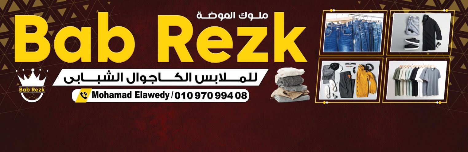 Bab Rizq | Damietta