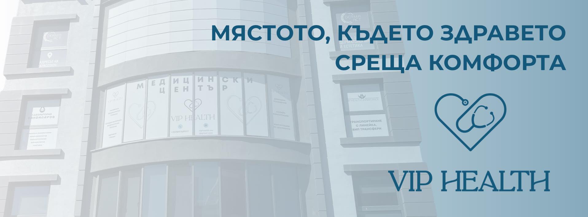 VIP Health | Sofia
