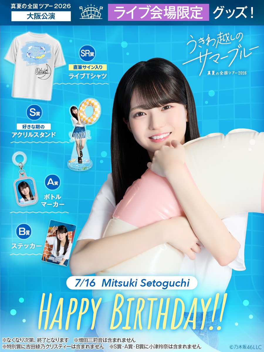 Setoguchi Mitsuki 瀬戸口 心月 Thailand Fanclub (@Setoguchi46TH