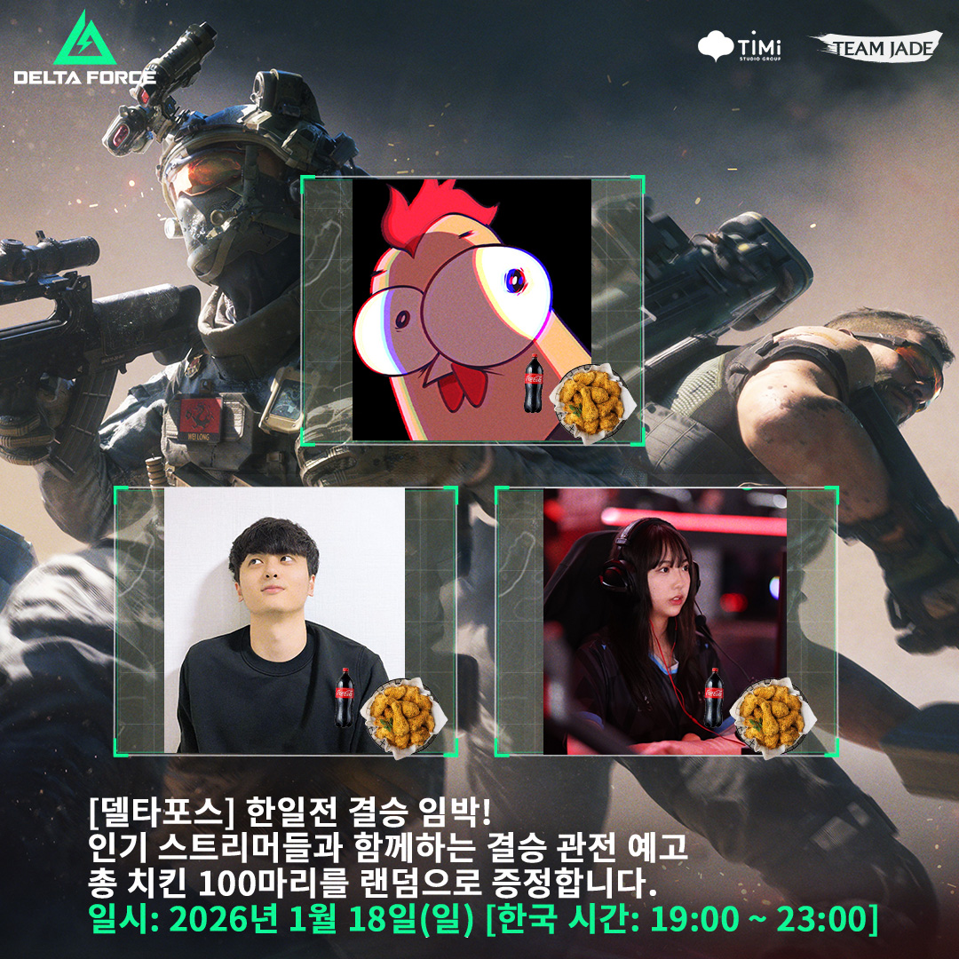 델타포스Delta - 🔥 [델타포스] 한일전 결승 임박! 인기 스트리머들과 함께하는 결승 관전 예고 드디어 결전의 날이 ...