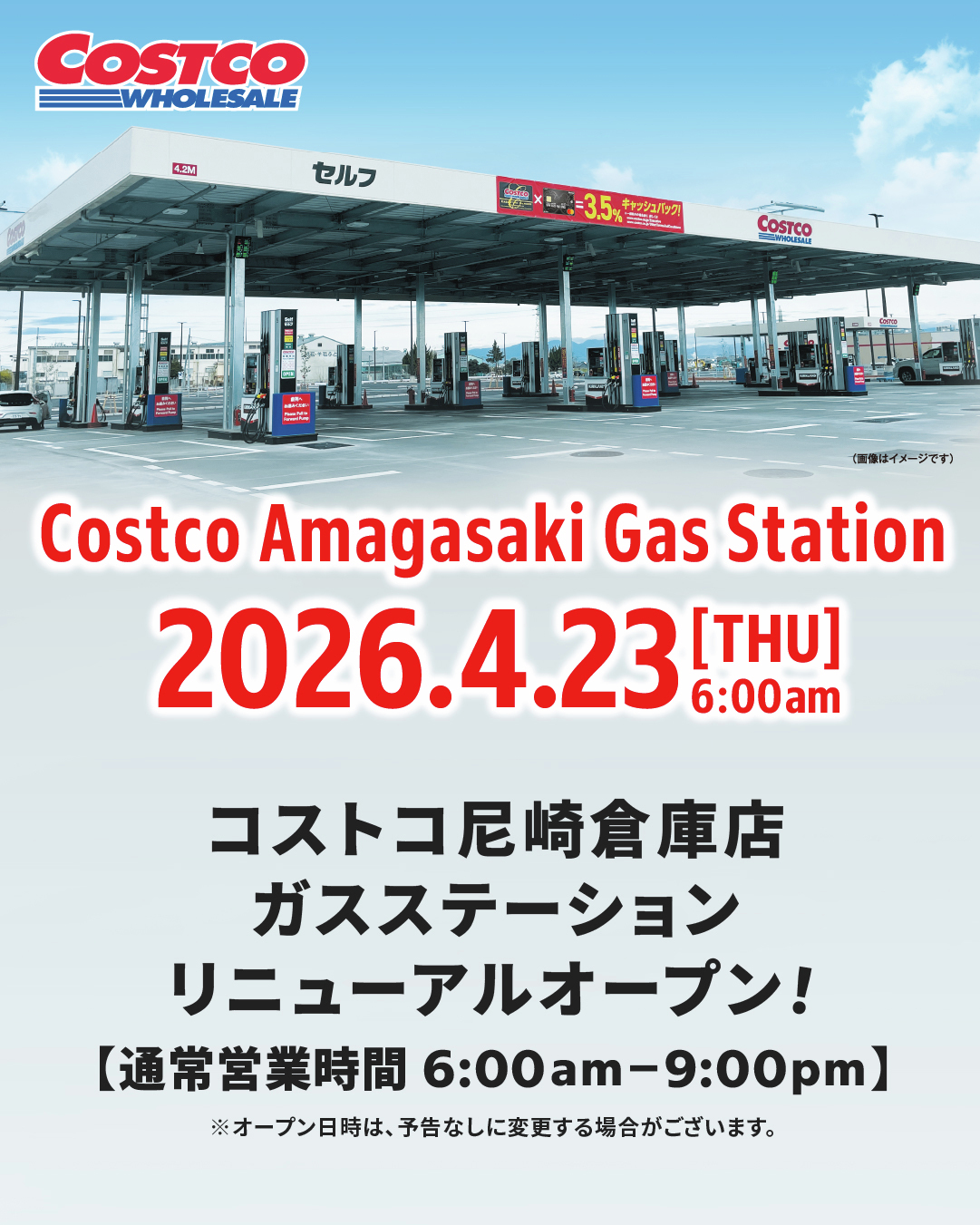 コストコ 尼崎 ガソリン