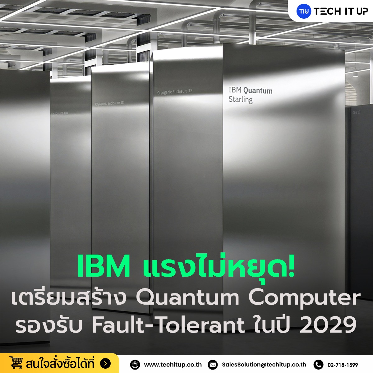 Tech - IBM ประกาศแผนพัฒนา Quantum Computer ขนาดใหญ่ รองรับ Fault ...