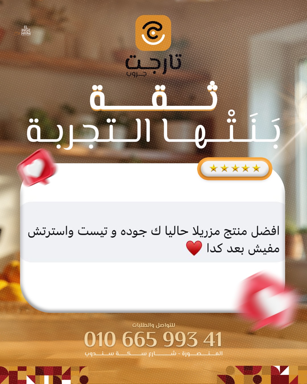 تارجت جروب - Target Group | Mansoura